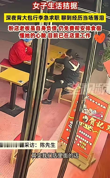湖南长沙，一女子半夜背着行李找工作，被询问的店主本打算拒绝，结果聊了几句，女子突