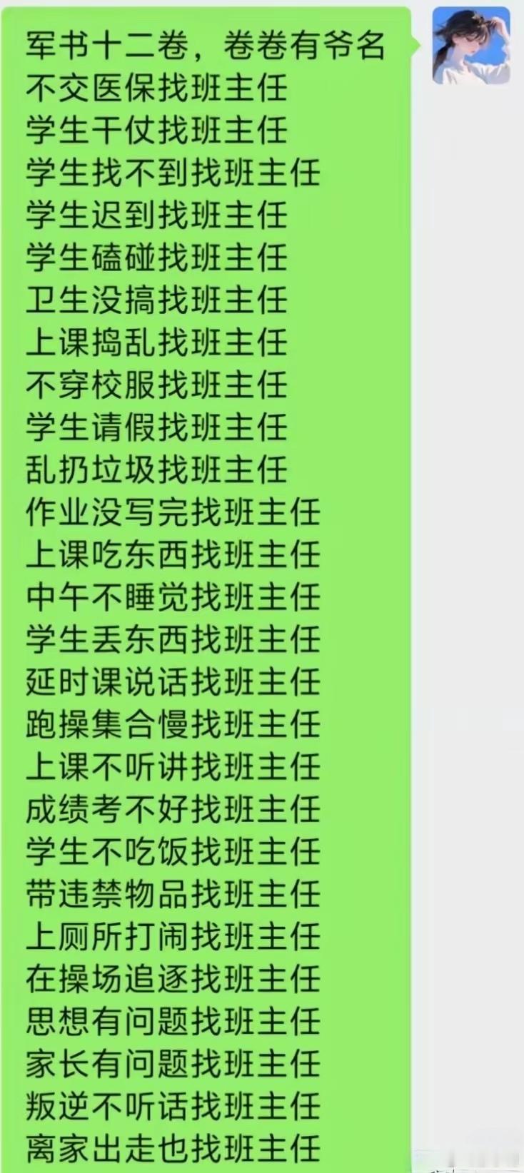 世界上最小的主任，却承担了全世界最大的责任！军书十二卷，卷卷有爷名！ 