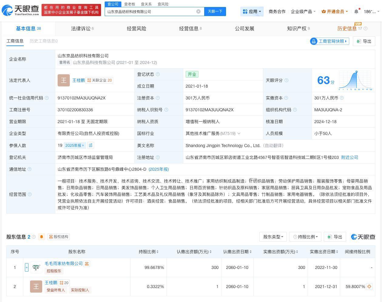 毛巾老板公司曾申请婴儿般商标

毛巾老板涨粉毛巾老板直播被骂晒结婚证自证清白
近