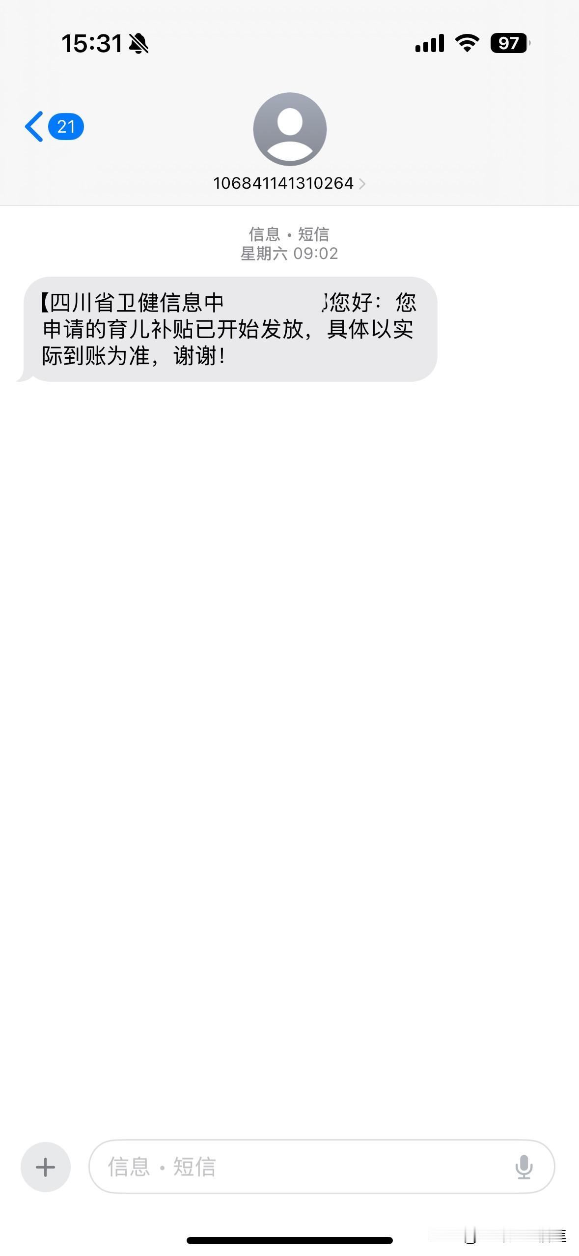 我儿子的育儿补贴3600到账了，我没和任何人商量，直接去银行给我儿子存了个三年的