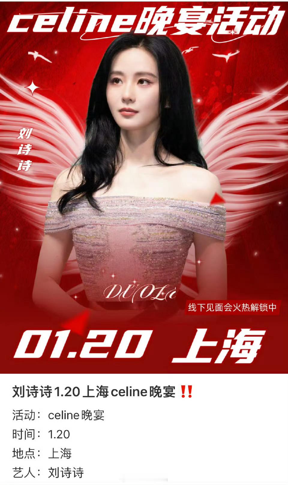 期待刘诗诗Celine晚宴必定又是美、气质与风格的完美融合 