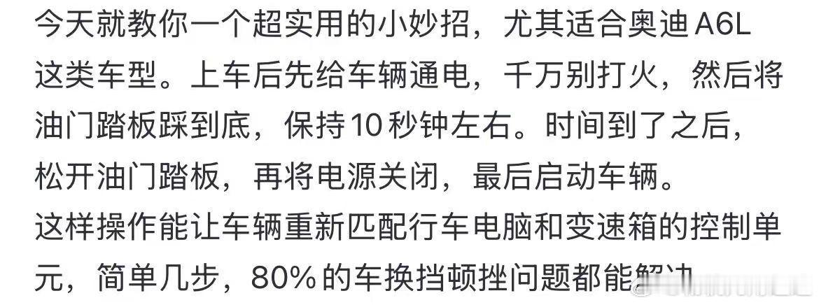 四圈4S发的小妙招不知道有没有A6子车主试试？大v聊车