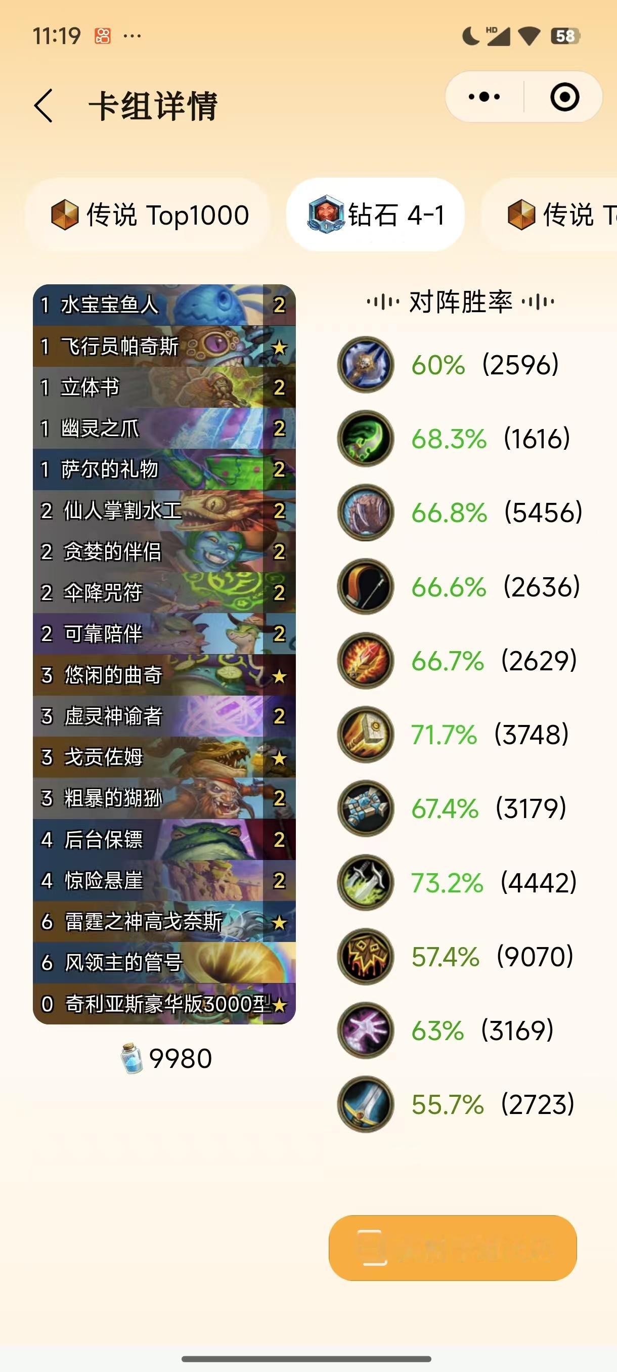 炉石传说  离谱.... 