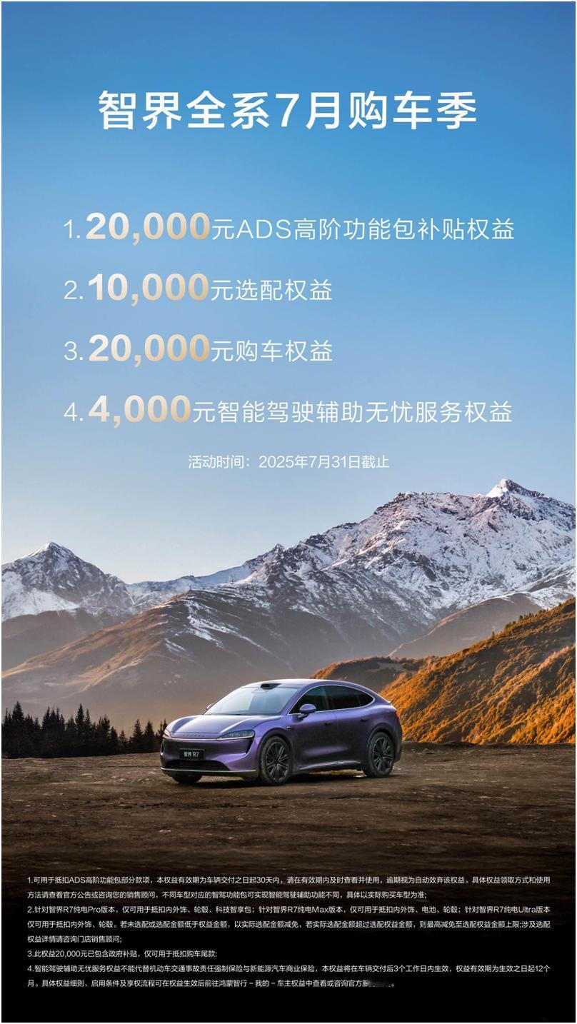 续航焦虑终结者？智界R7把说走就走玩明白了
买电动车最怕什么？续航虚标、充电慢、