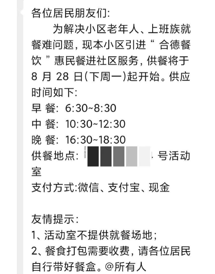谁懂啊!上海开始实施了!
不愧是上海!，社区食堂安排上了!我们小区安排上了!造福