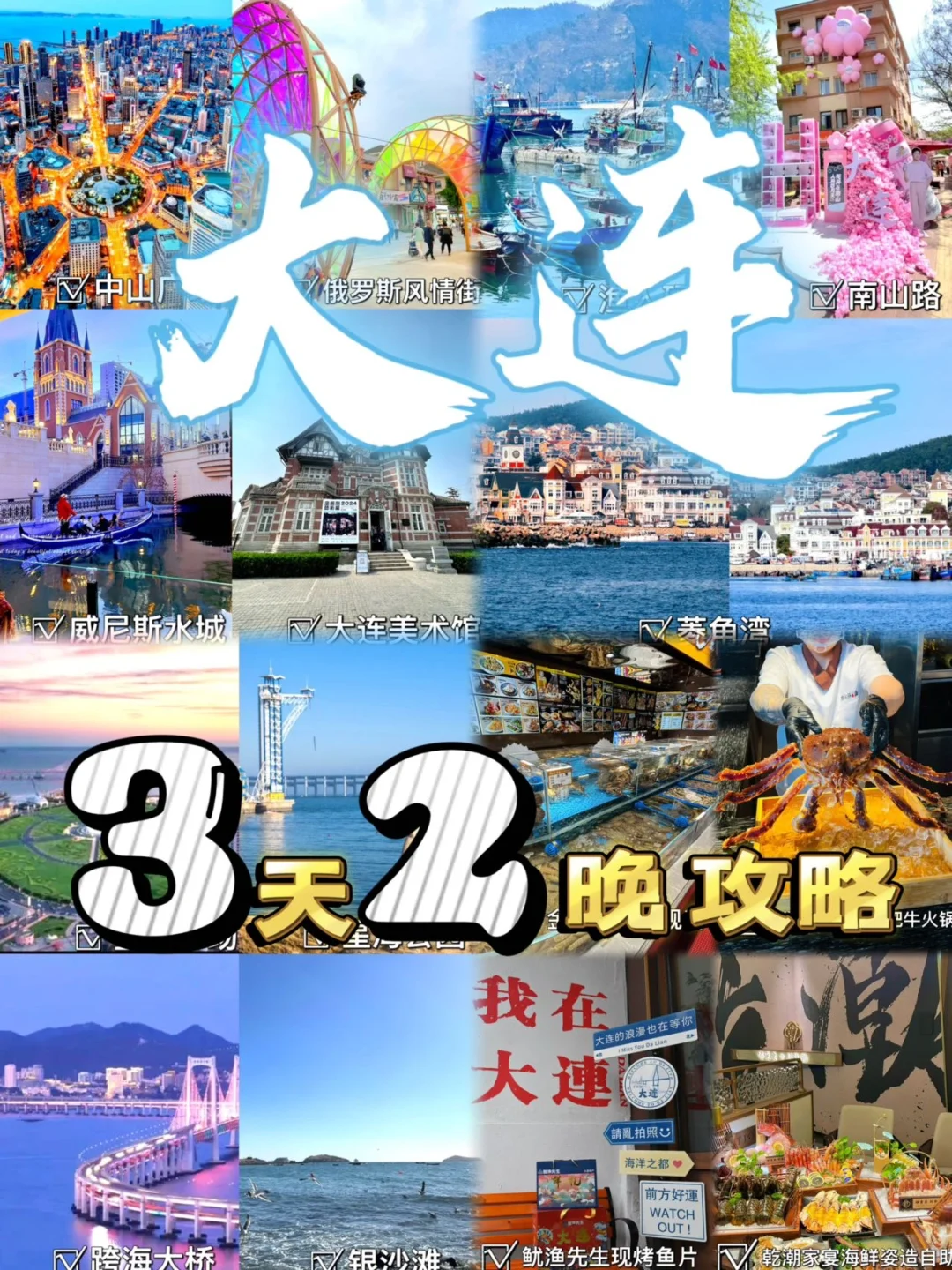 大连暑假游玩攻略，看这一篇就够了！