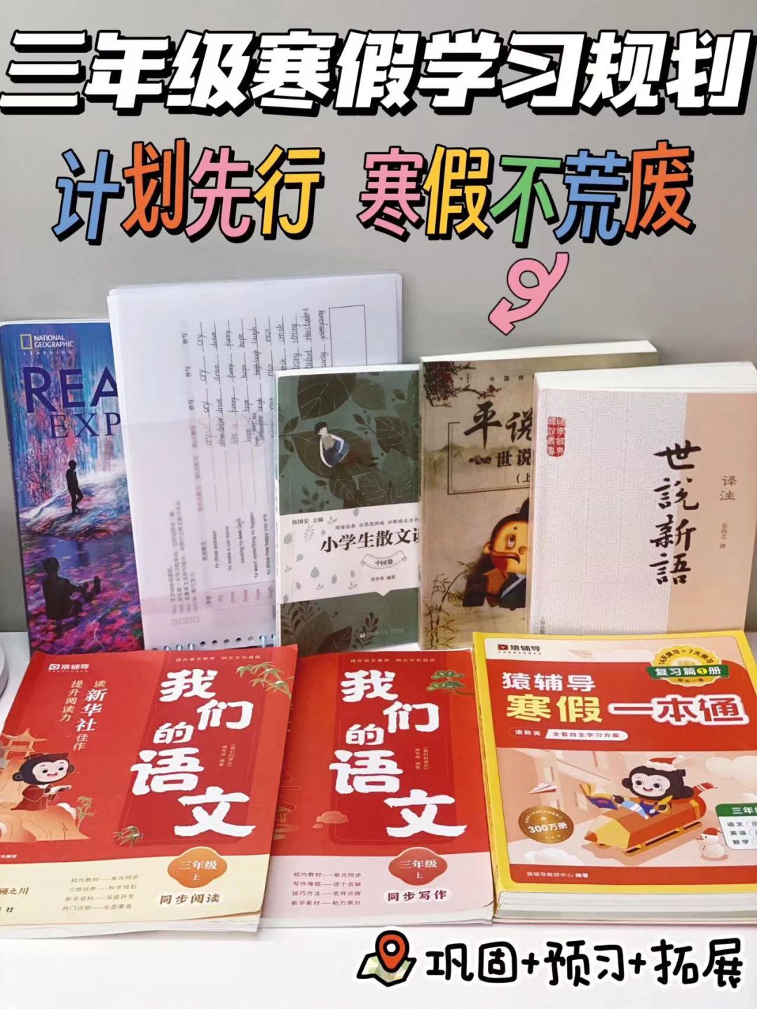 学霸分享 |三年级复习+预习寒假超车计划〽️