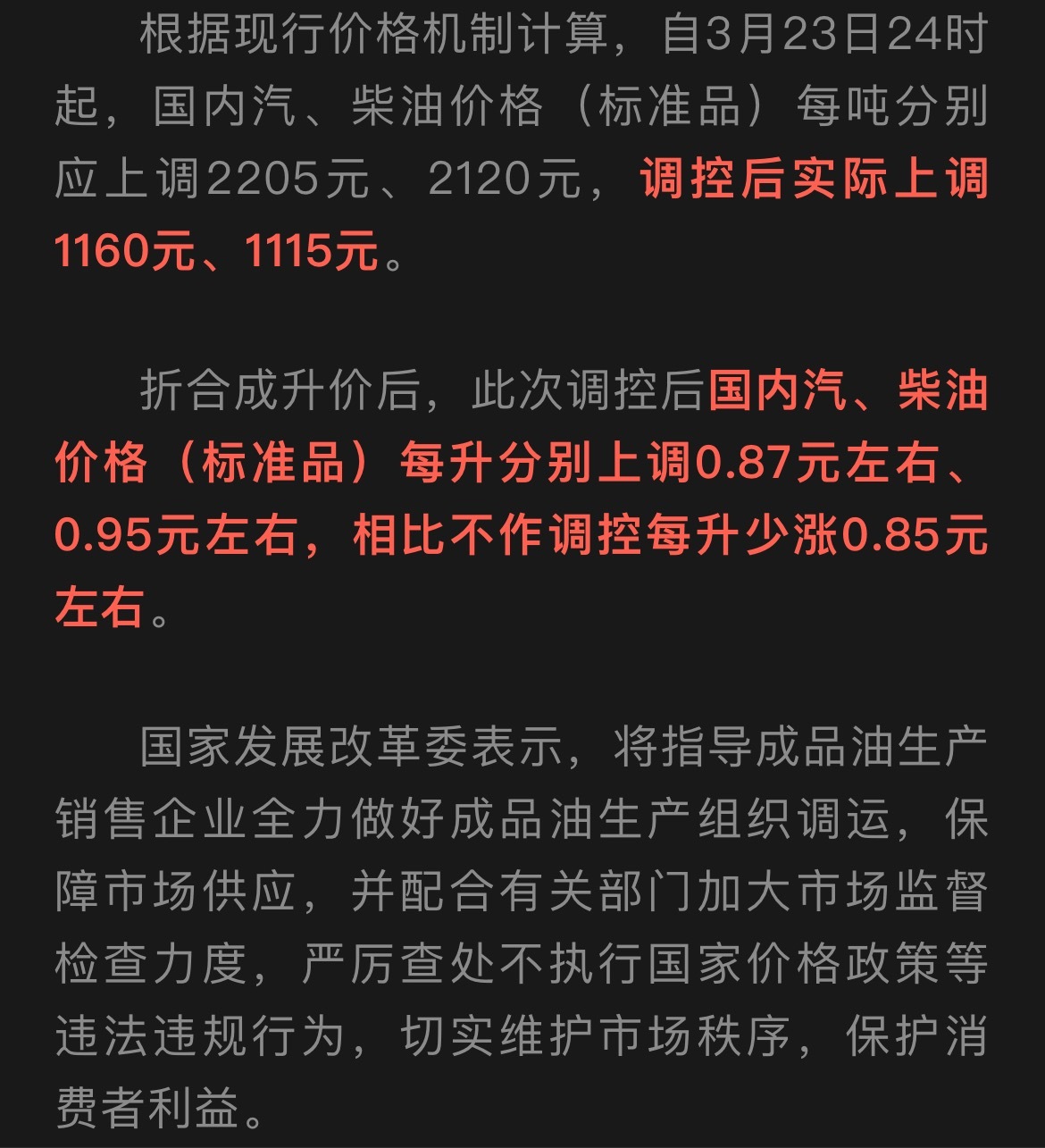 对国内成品油价格采取临时调控这一波谢谢咱妈