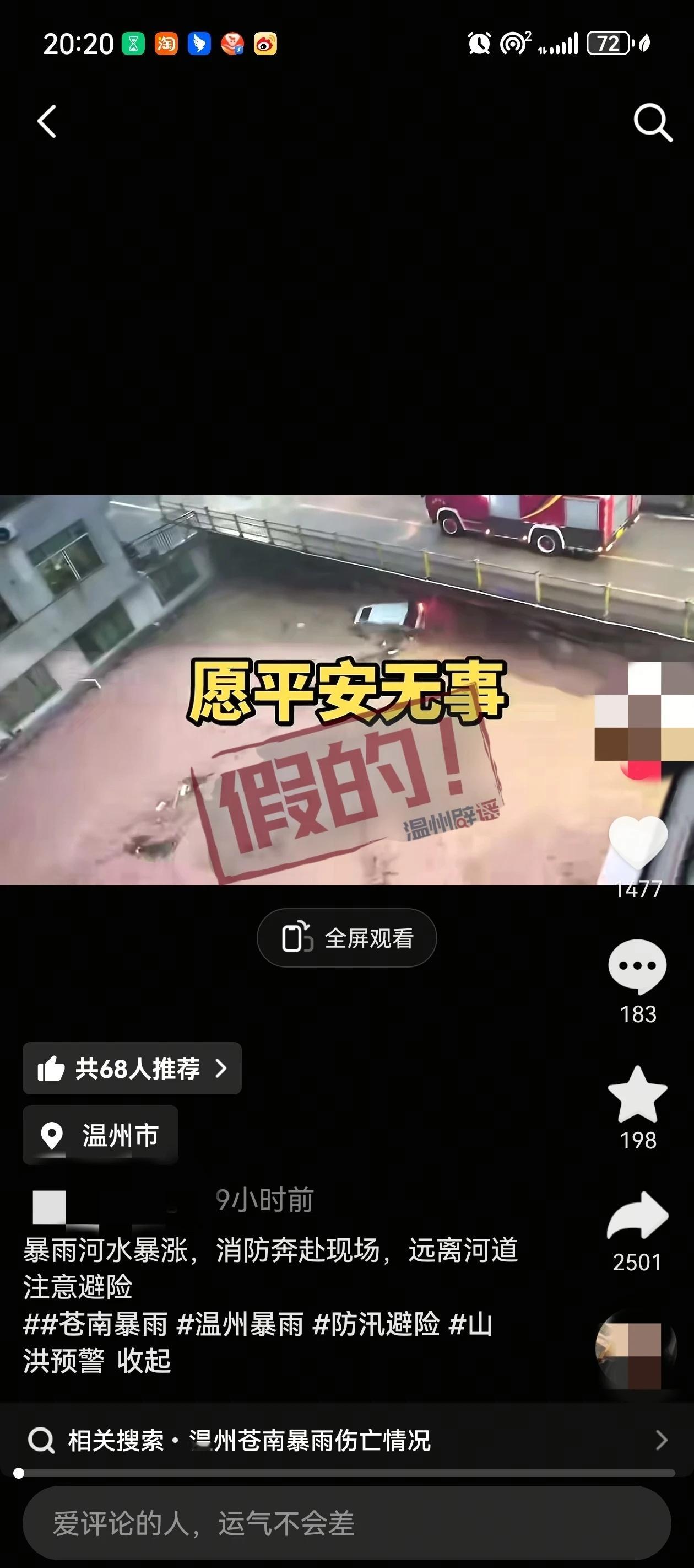 浙江福建暴雨求助 ⚠️ 微博辟谣 网传“苍南暴雨河水暴涨，轿车被冲走”？假的！别
