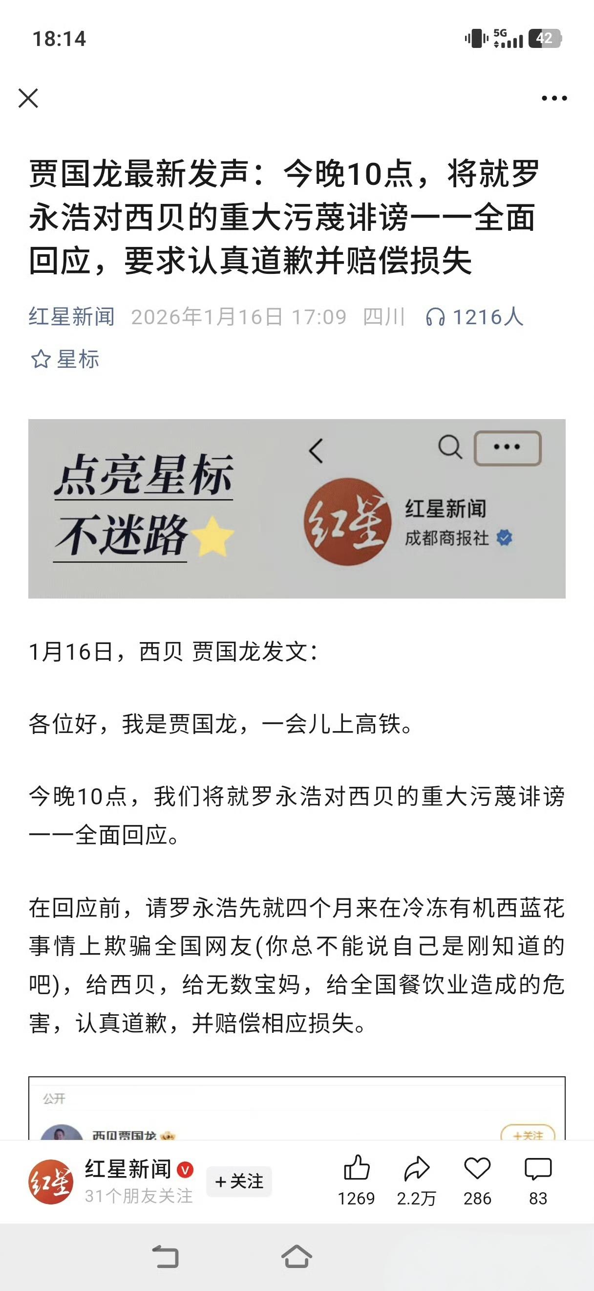 贾国龙今晚10点全面回应
虽然罗永浩很强，但是我感觉这波罗永浩有点危险。
一旦被