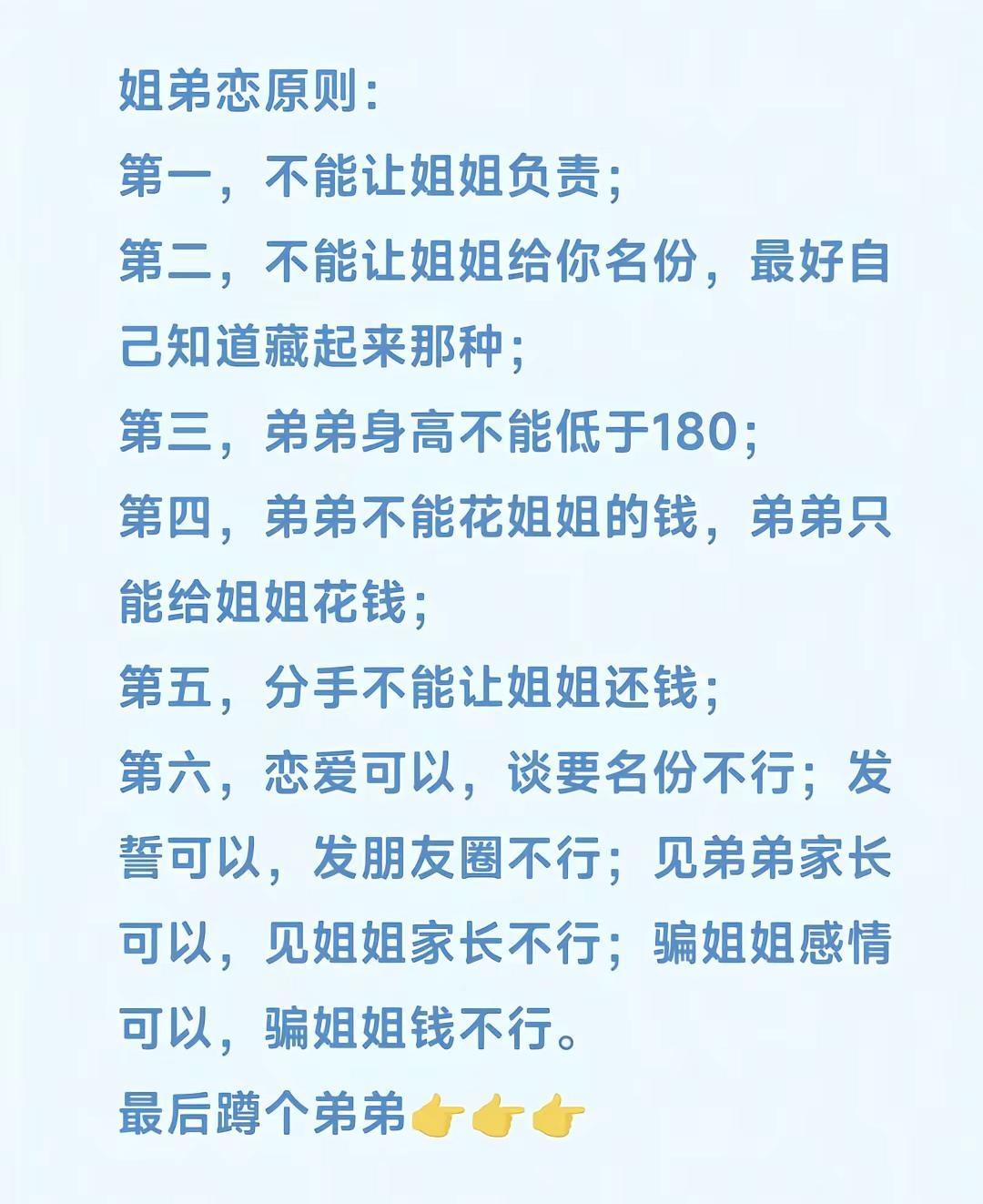 第一 不能让姐负责第二 你不能花姐的钱 你只能给姐花钱第三 分手不能让姐还钱总之