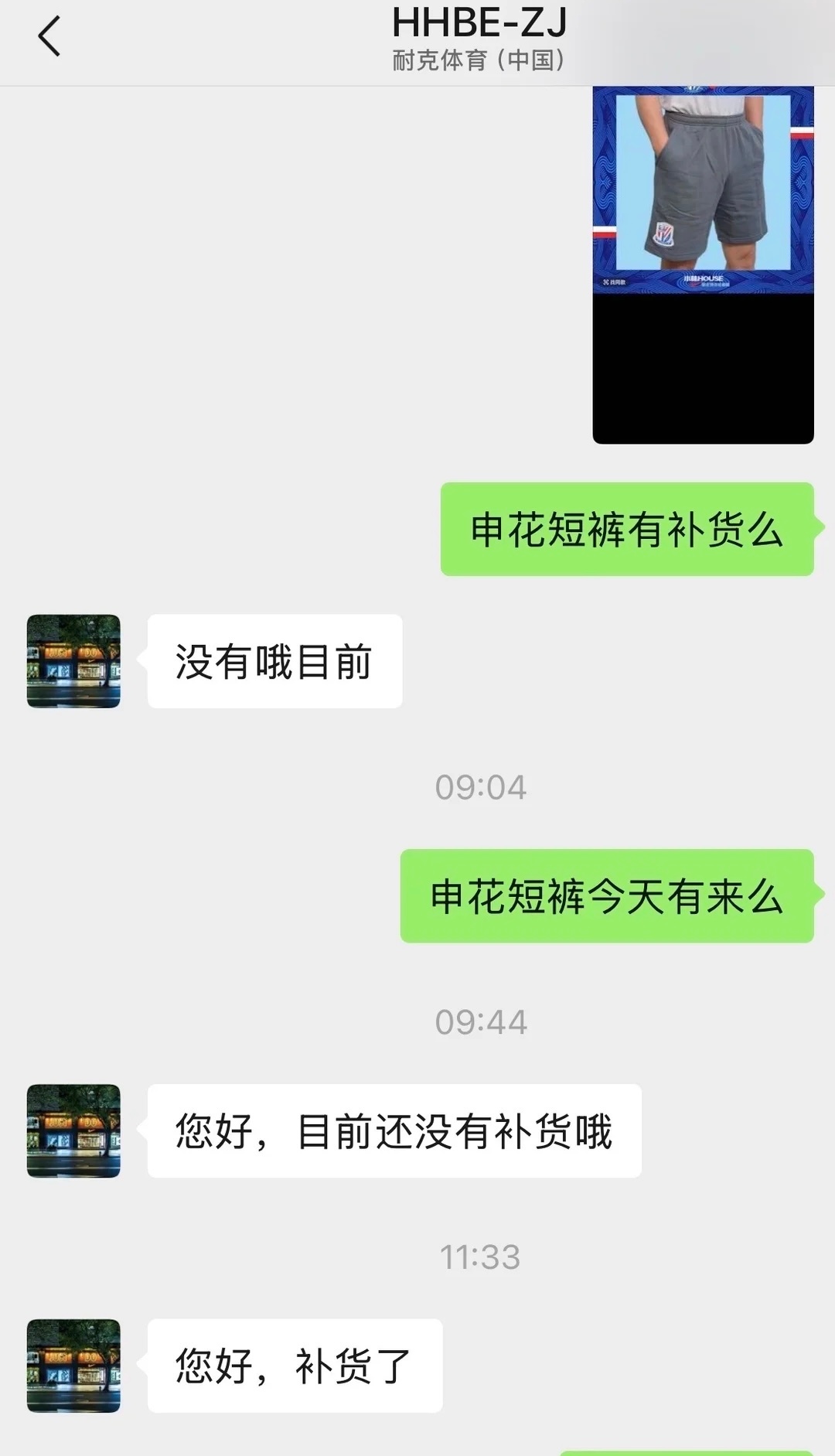 网友私信：淮海中路耐克已补申花短裤上海申花
