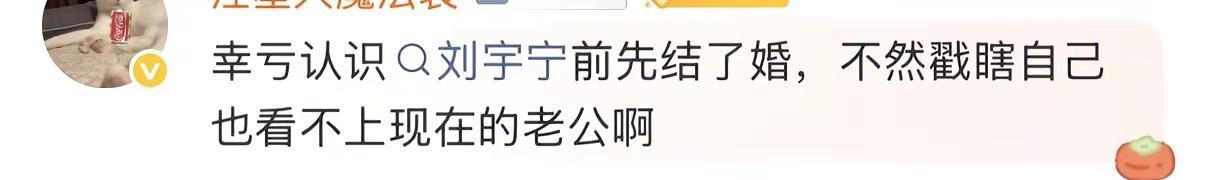 我不行了啊咋这么搞笑呢🤣@摩登兄弟刘宇宁