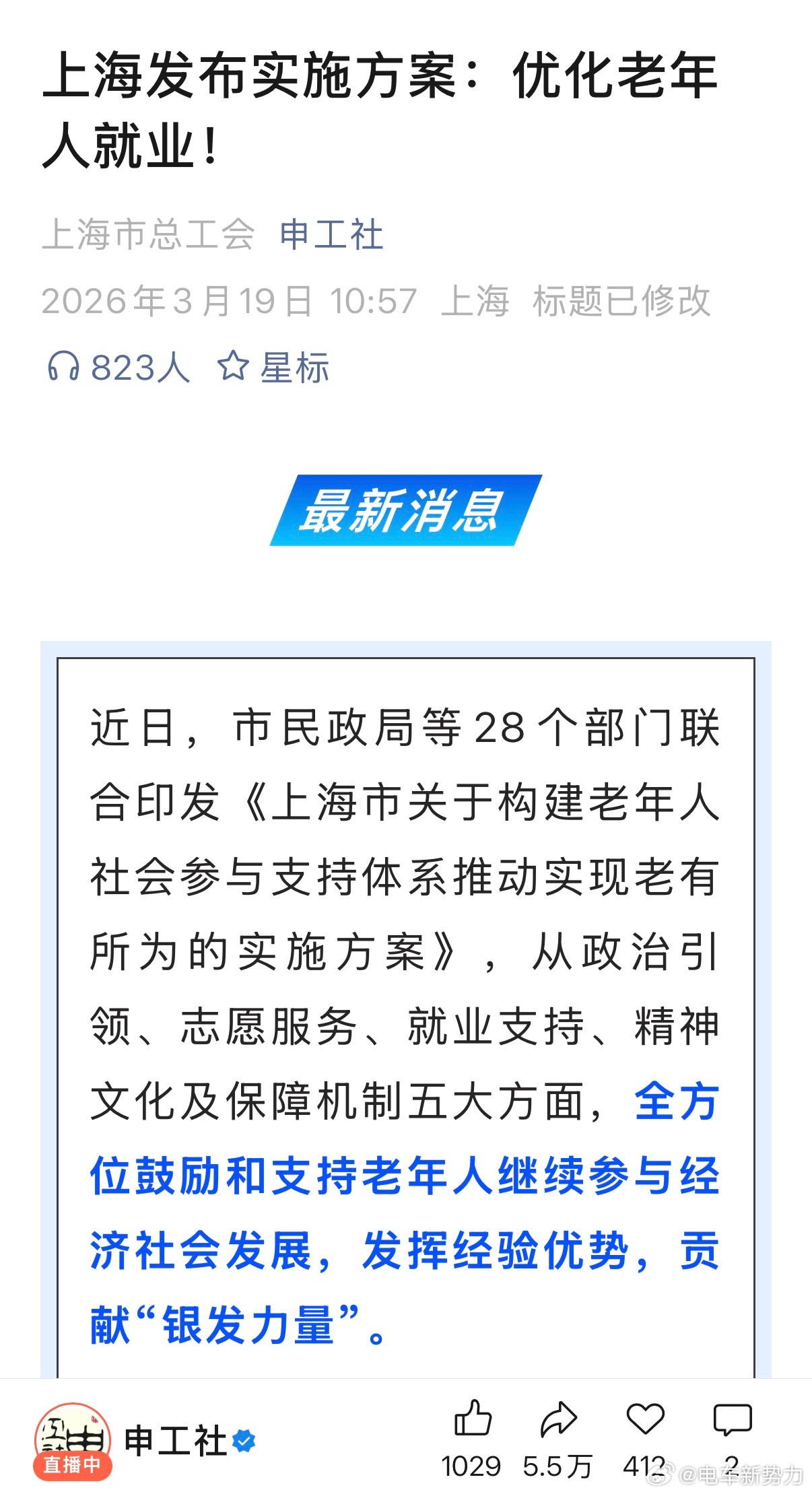 上海发布实施方案：优化老年人就业！上海发布方案支持老年人就业