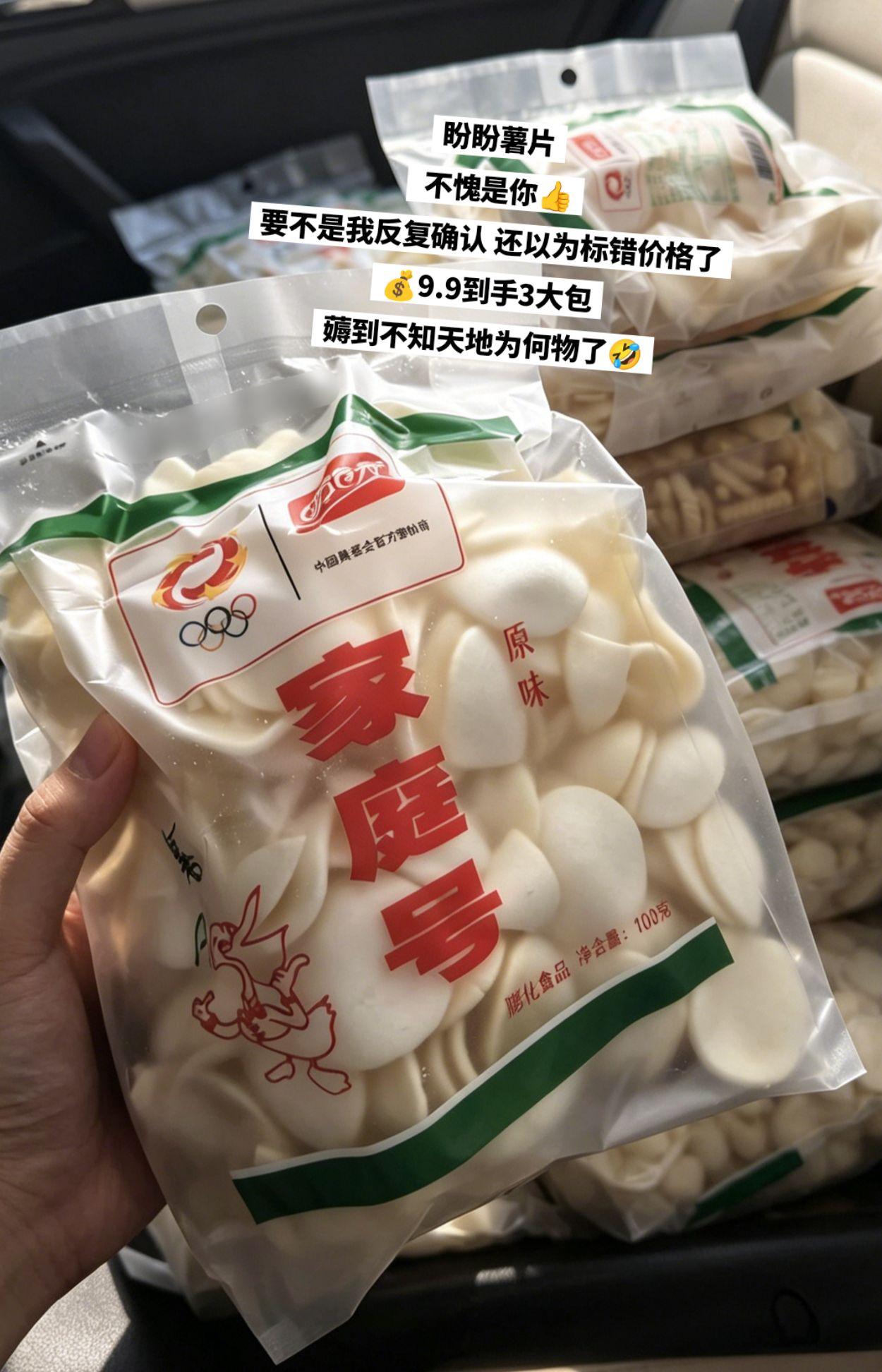 盼盼薯片的含金量谁懂啊啊啊啊啊。