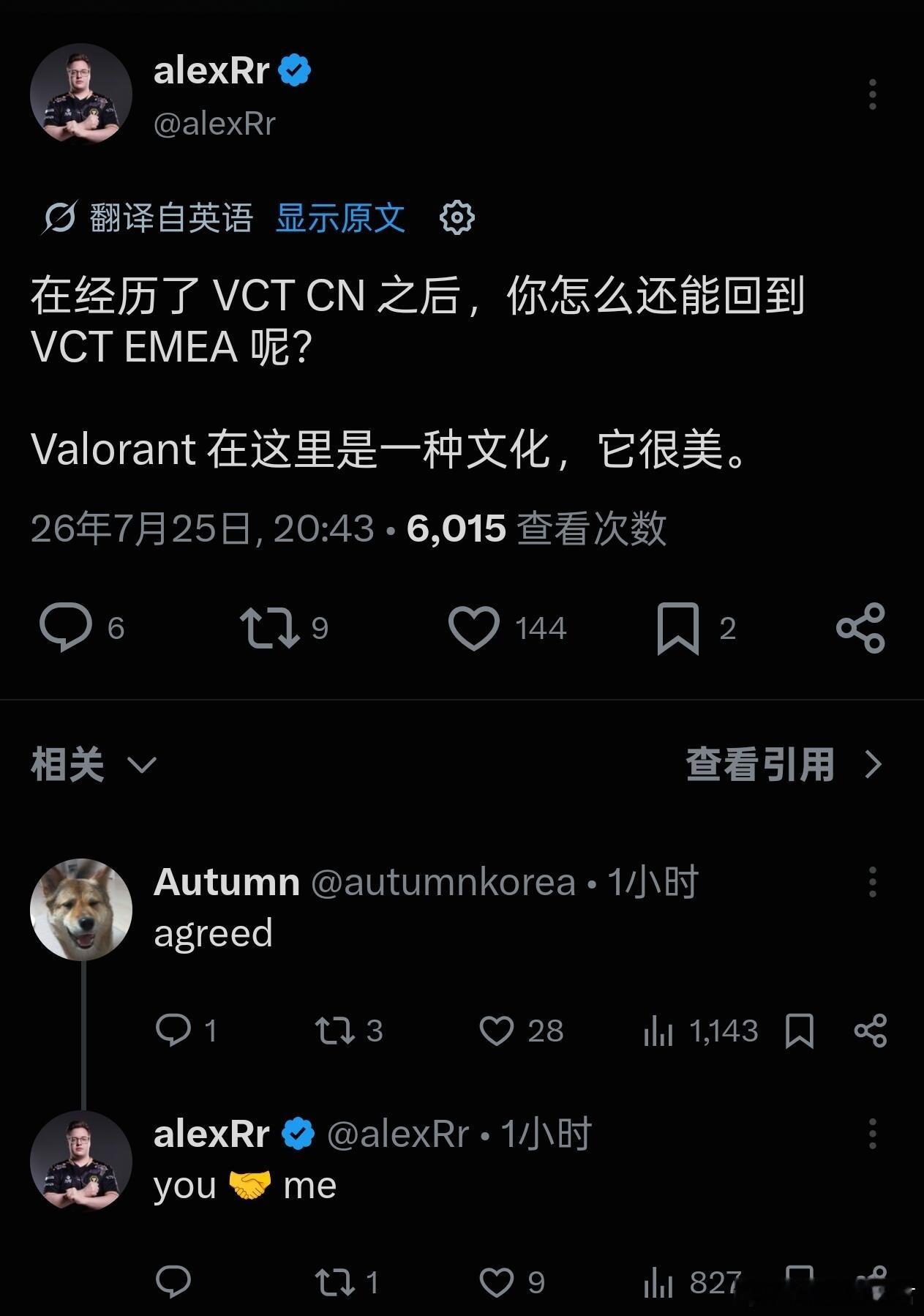狼队主教练alexRr发文夸VCT CN电竞文化，Autumn表示赞同2026v