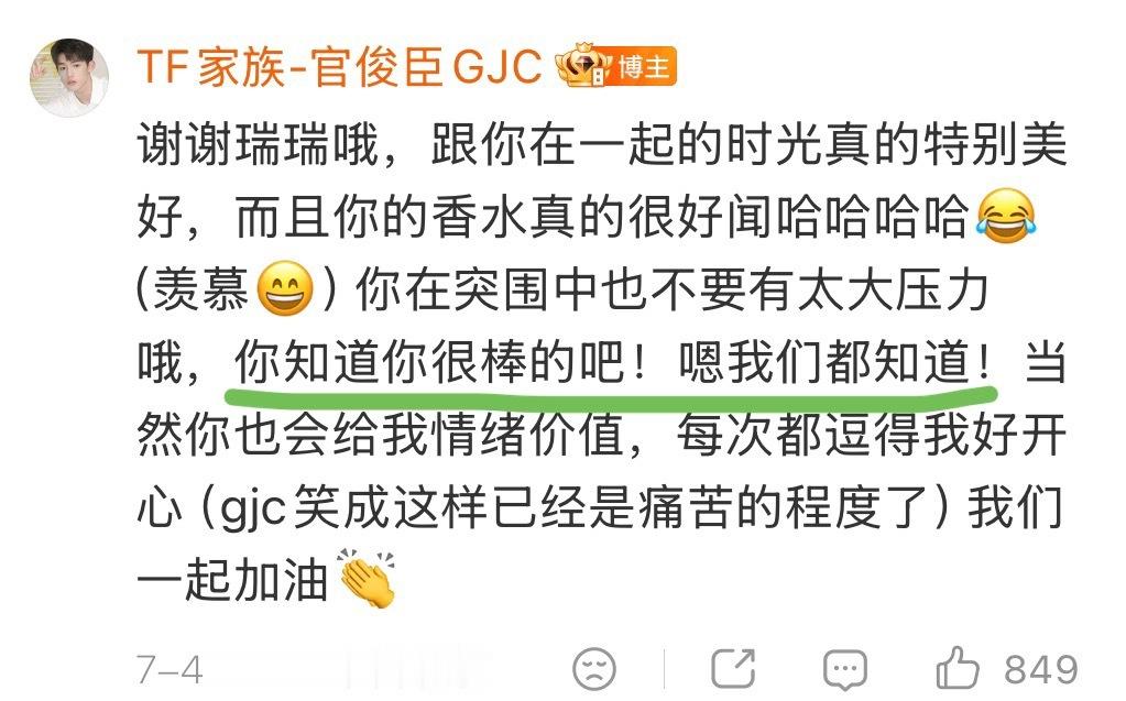 瑞瑞你特别棒，我们都知道🥹🤲🏻 