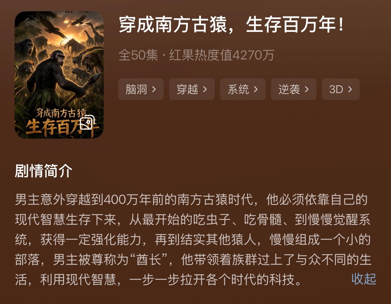 然后津津有味看了一晚上猴子进化 