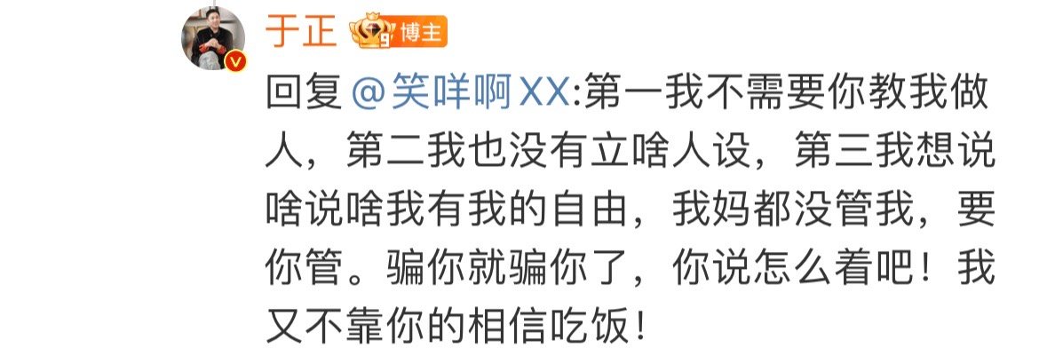 于正，你自己看看这合理吗[淡淡的]#于正的辟谣谁还信##于正说他是第一个知道吴谨
