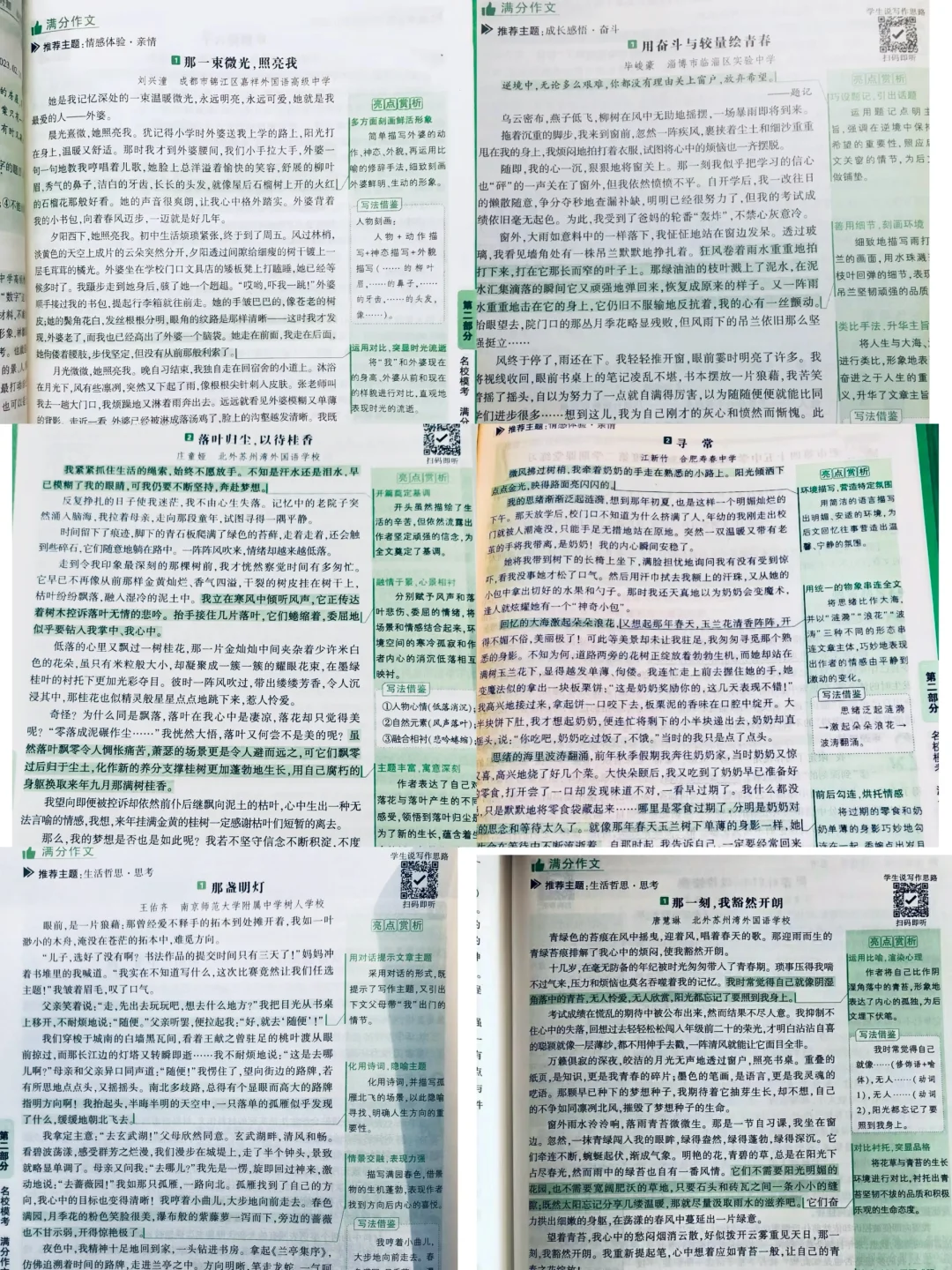 满分作文 万唯满分作文 作文素材 作文方法