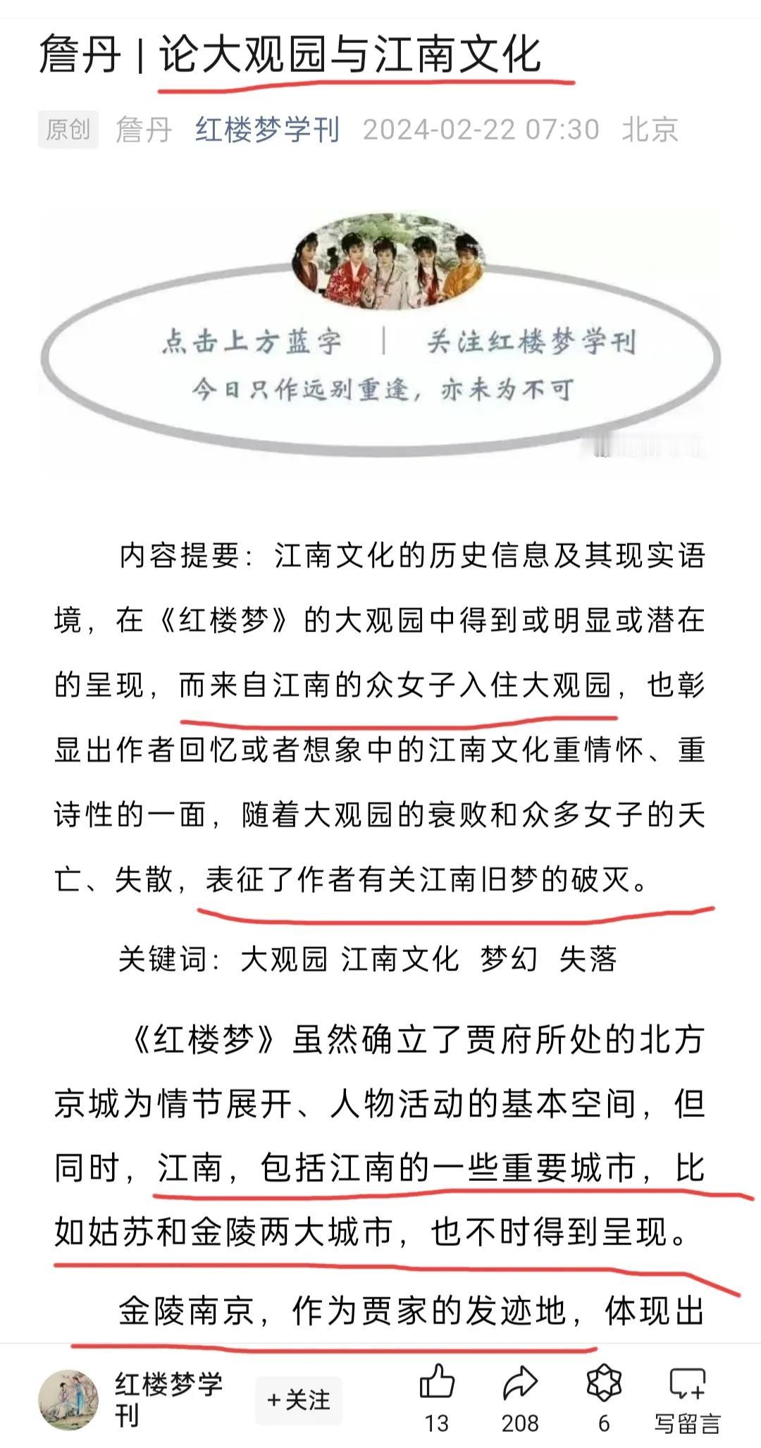 普法七年，人人皆知贾家是皇家，只有中国红学会副会长詹丹还活在自己的世界中，一厢情