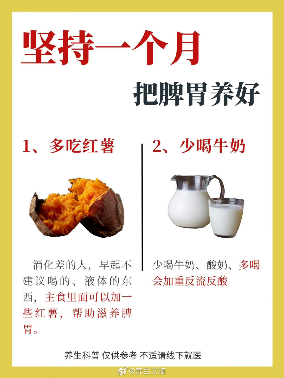 脾胃为后天之本生气血坚持一个月把脾胃养好 ​​​