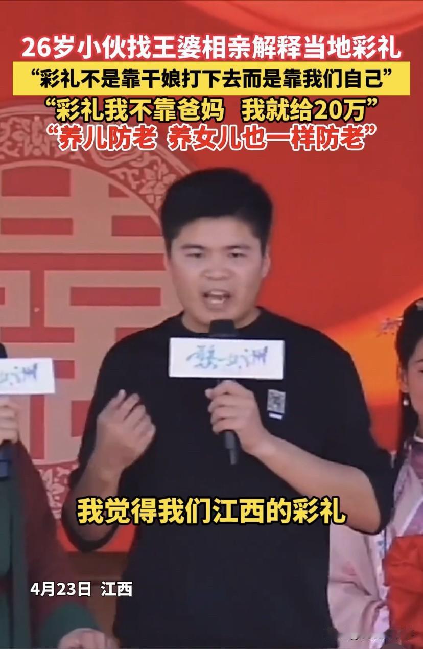 笑不活了！江西一26岁小伙，找王婆相亲上台解释当地彩礼，直言：彩礼不是靠干娘打下