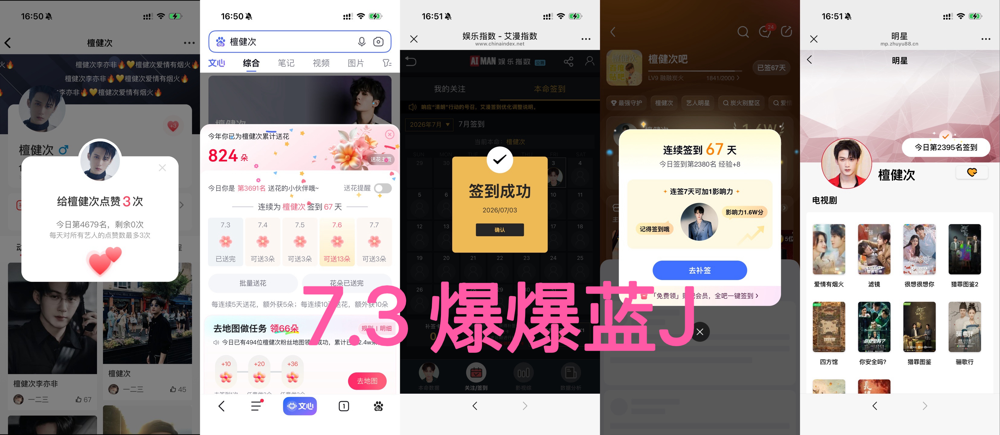7.3 五签打卡 