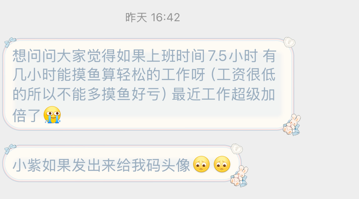 【想问问大家觉得如果上班时间7.5小时 有几小时能摸鱼算轻松的工作呀（工资很低的
