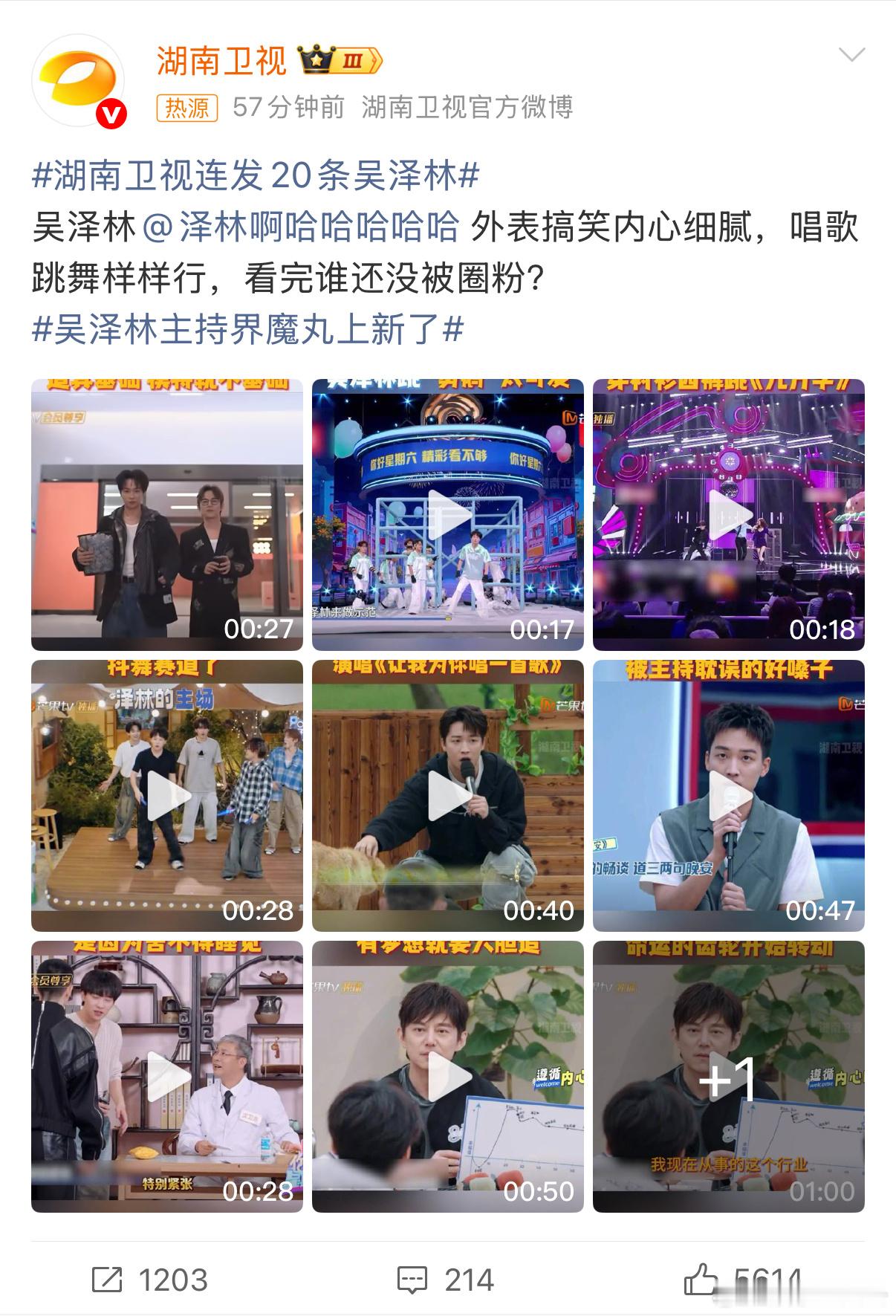 吴泽林主持界魔丸上新了湖南卫视连发20条吴泽林 别人家官博是更新，湖南卫视是“刷