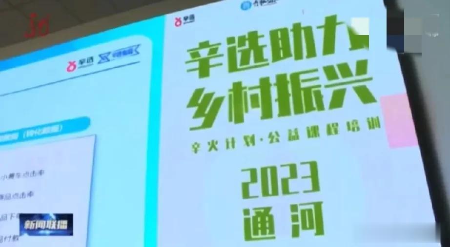 太原老葛从黑龙江助农刚走，辛选集团就因从根源助农被省电视台报道！称辛选集团助力龙