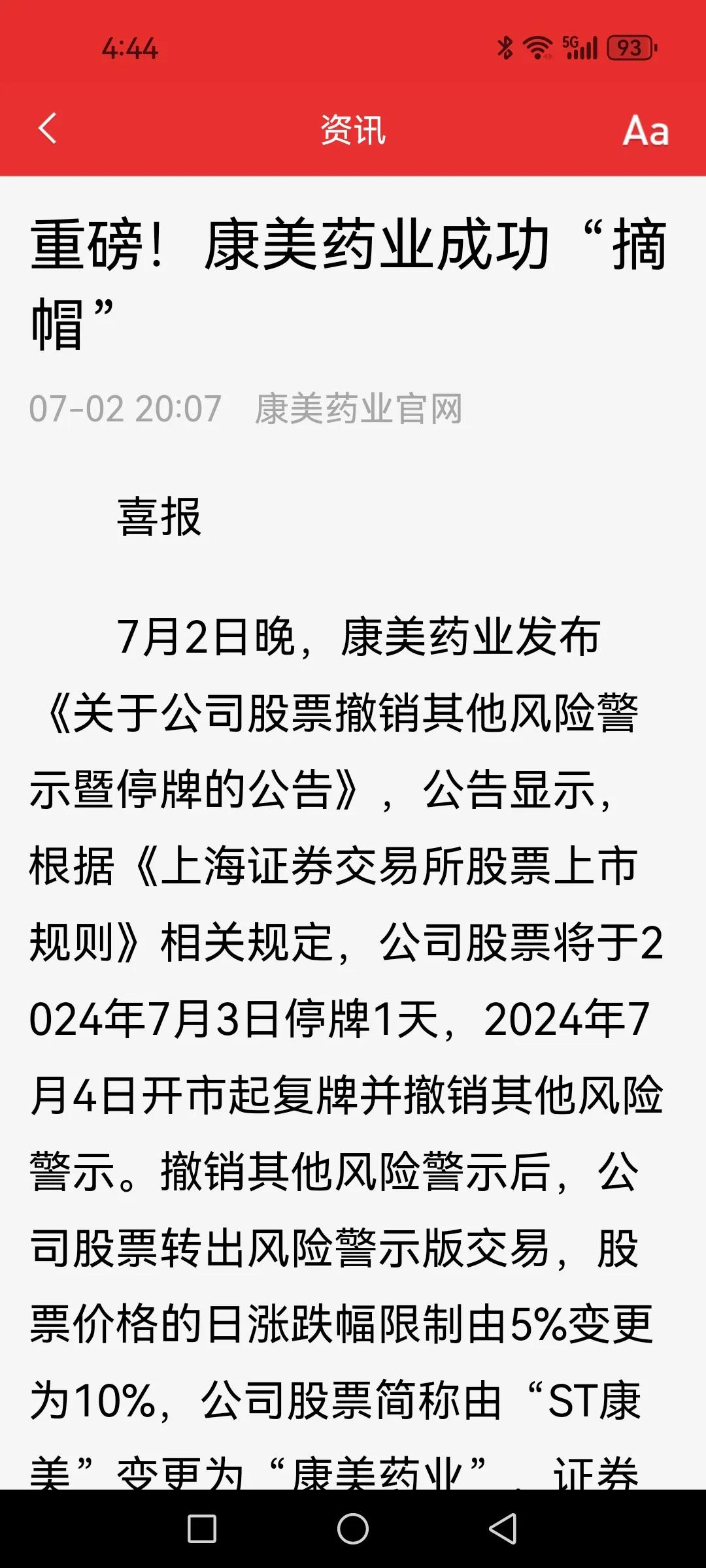 康美药业摘帽，能封多少个涨停板？这两天大盘萎靡不振，可一个方向却博弈非凡，就是准