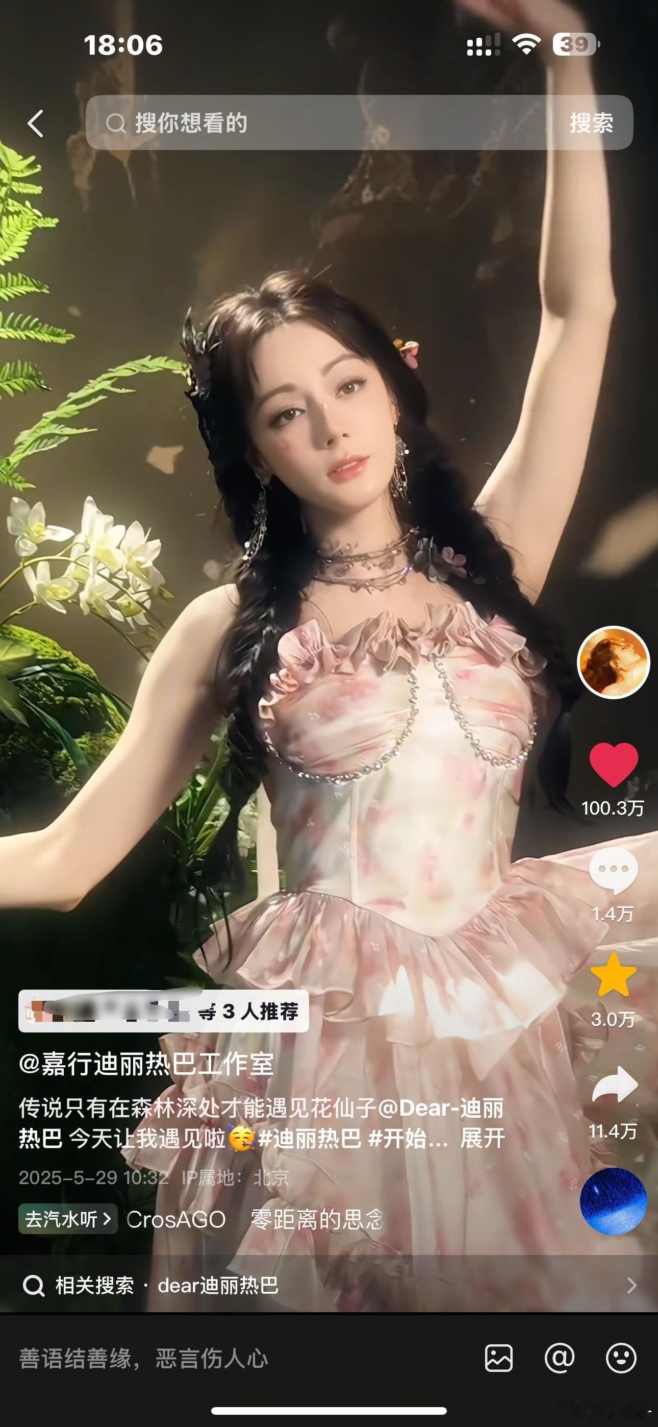 嘉行又多了一个百万视频！花仙子也破百万了 ​​​