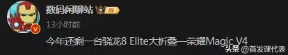 荣耀Magic V4即将发布：骁龙8 Elite大折叠新机

今年还将发布一款骁