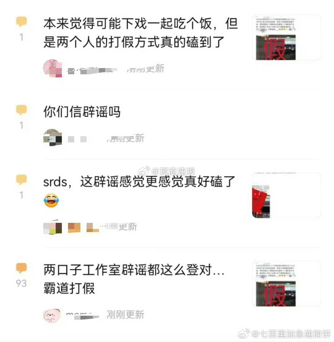 辟谣了，但CP粉嗑的像过年了[举手] ​​​