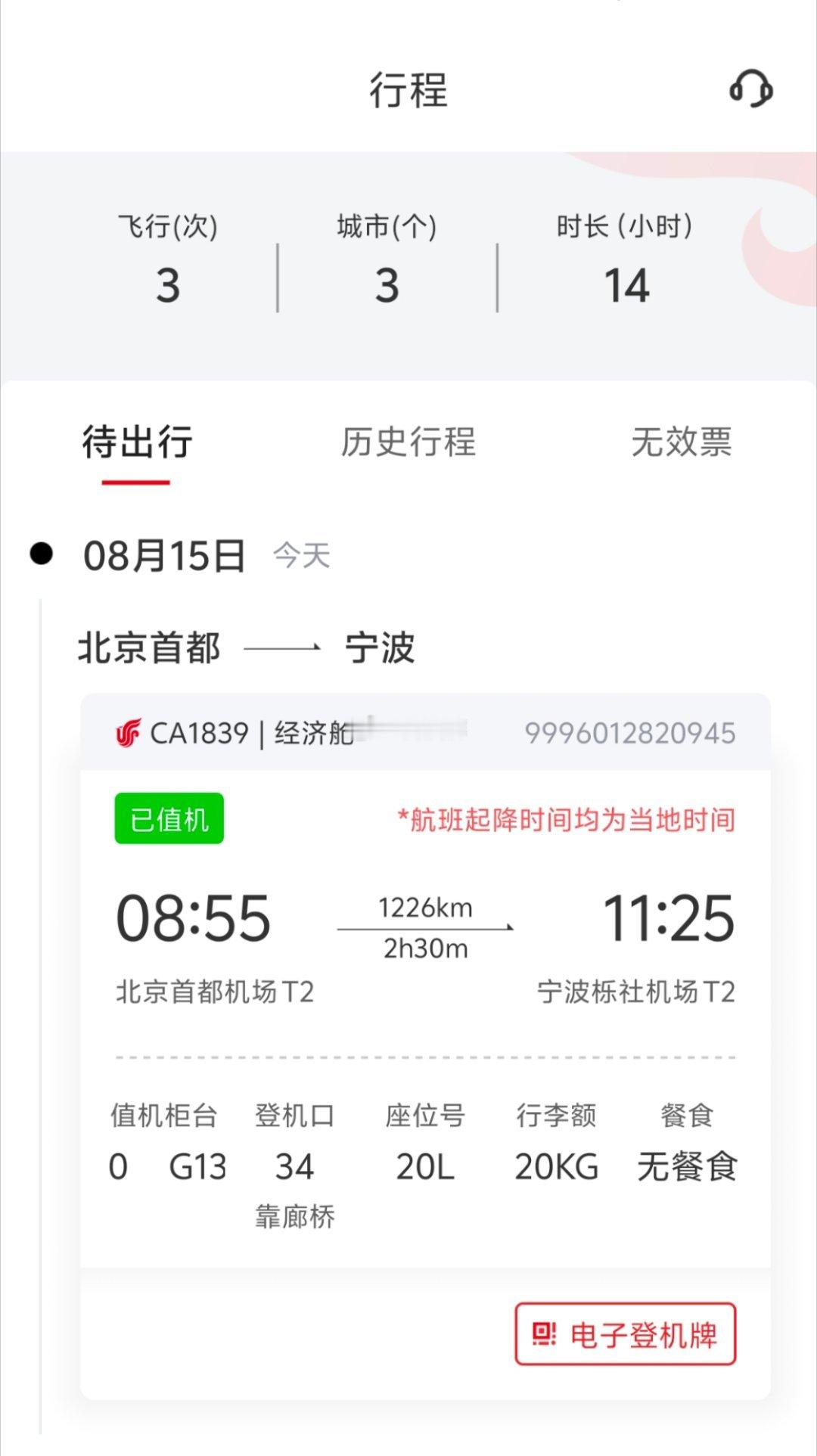 赶早班机飞宁波，去看小鹏mona M03，据说价格很香！  ​​​