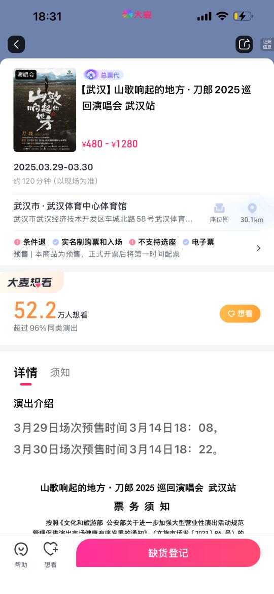 求刀郎武汉演唱会门票