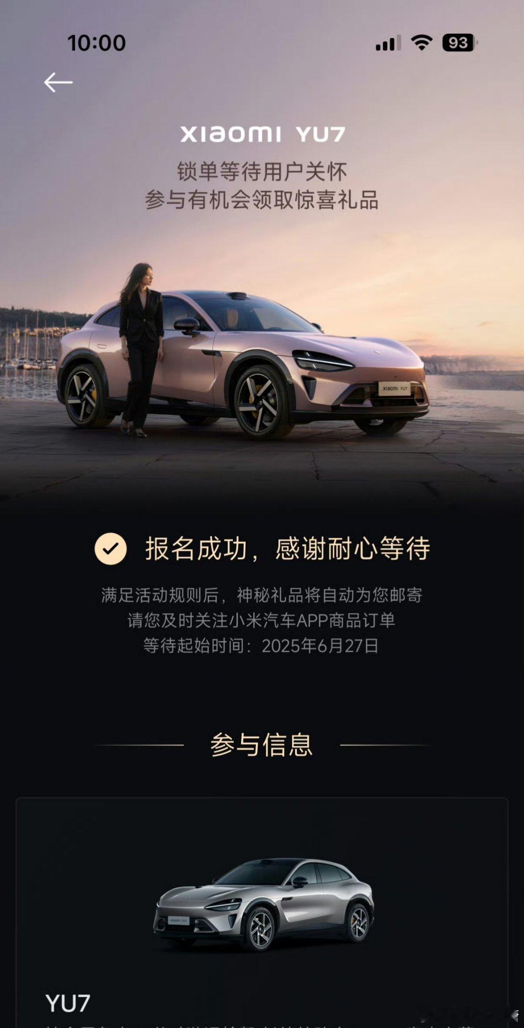 小米向YU7等待超3个月的用户送礼大V聊车 热情往往都是被等待时间给慢慢磨灭掉的