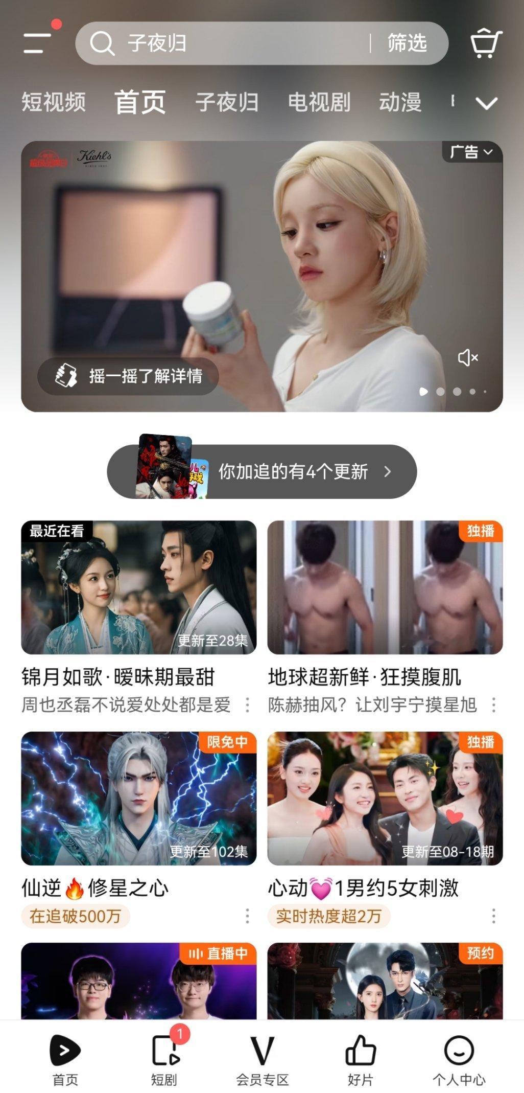 是我没更新吗，子夜归站内居然没有固屏待遇 ​​​