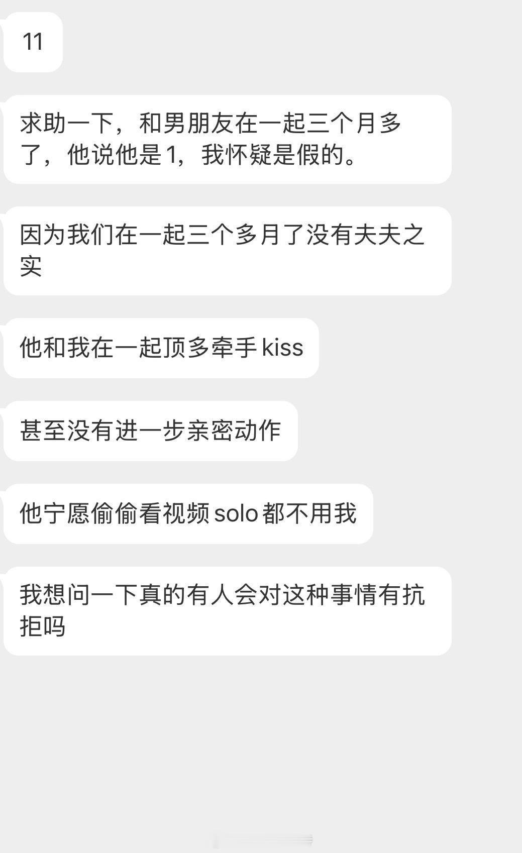 情感咨询 真的有人对这种事情抗拒吗？？？ 