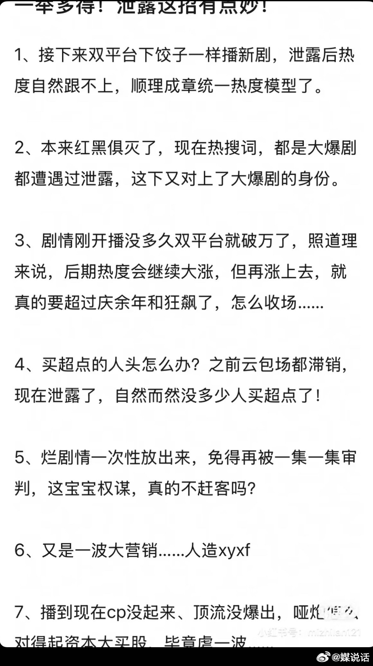 网友给逐玉的建议 网友列举了张凌赫 田曦薇《逐玉》大结局泄露的几个好处，太真实了
