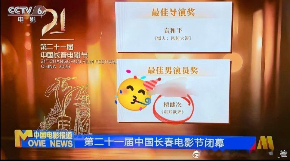 六公主报道金鹿奖最佳男演员檀健次，努力终被看见，实至名归! ​​​