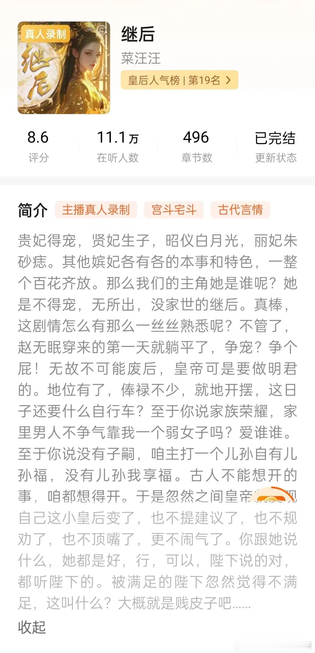 《继后》有声书意外很不错，想知道男主是谁。之前推荐过很多次了，看到出了有声书就点