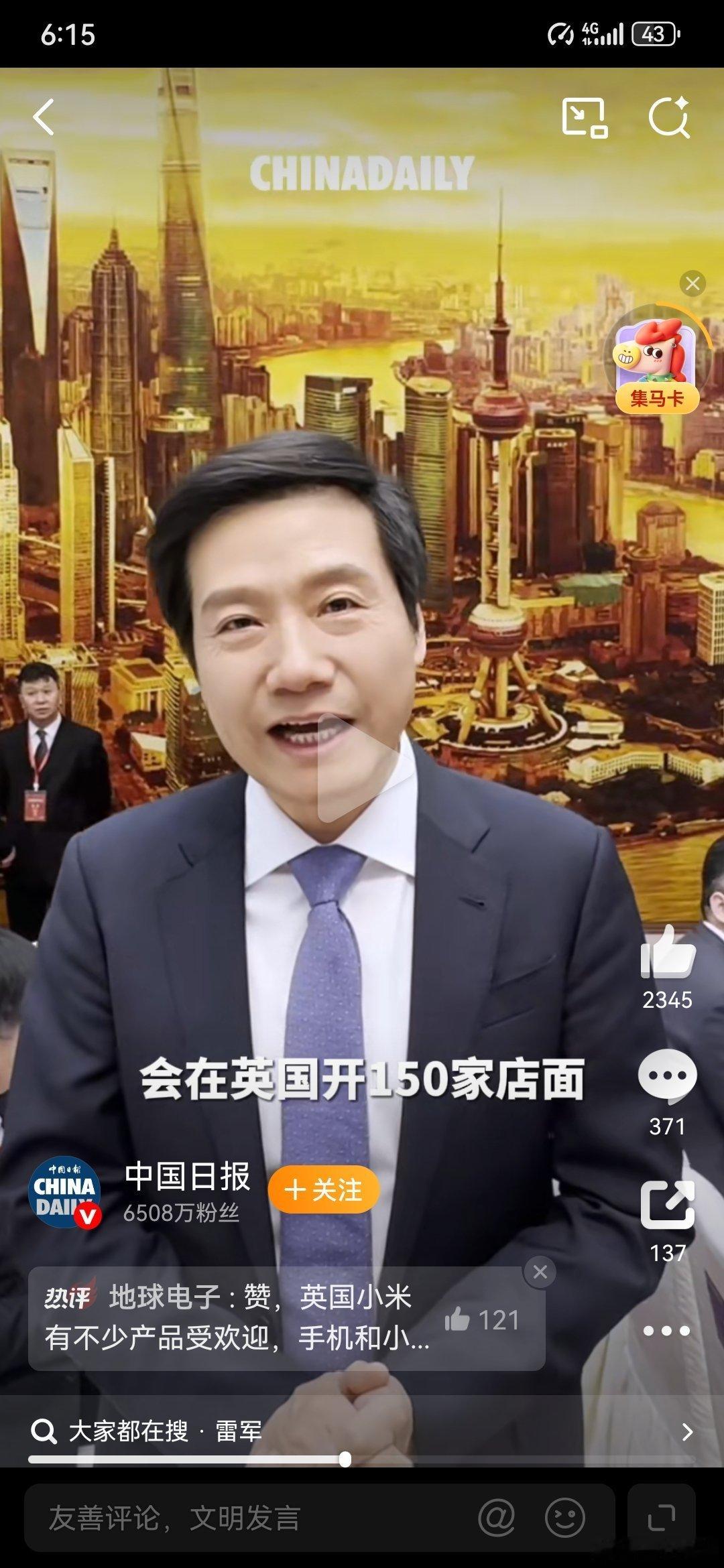 雷军预计四年内在英国开150家店恐怖如斯啊，英国的国土面积大约24万平方公里和广