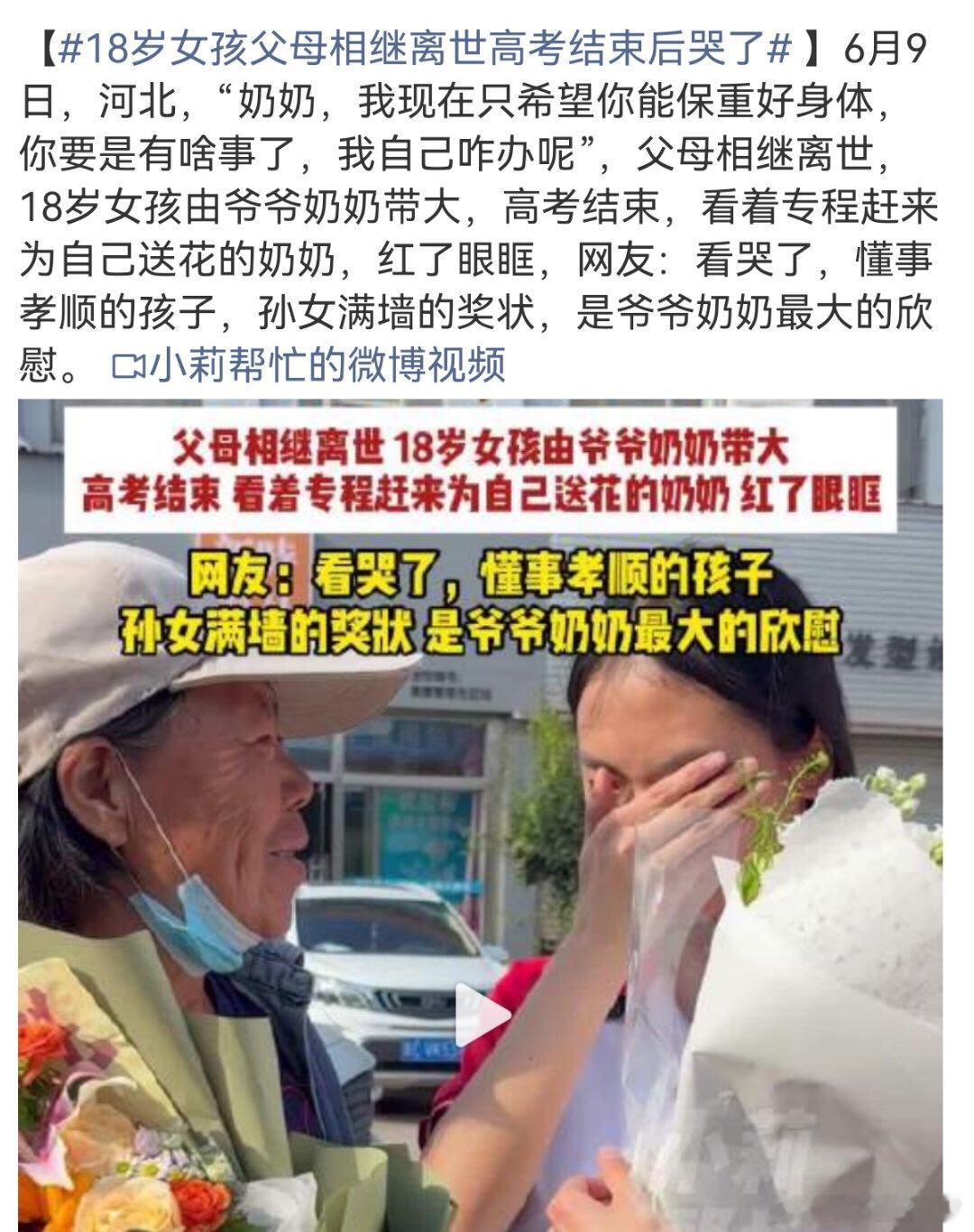 18岁女孩父母相继离世高考结束后哭了哎，可怜的孩子，幸亏还有奶奶爷爷陪伴。看着满