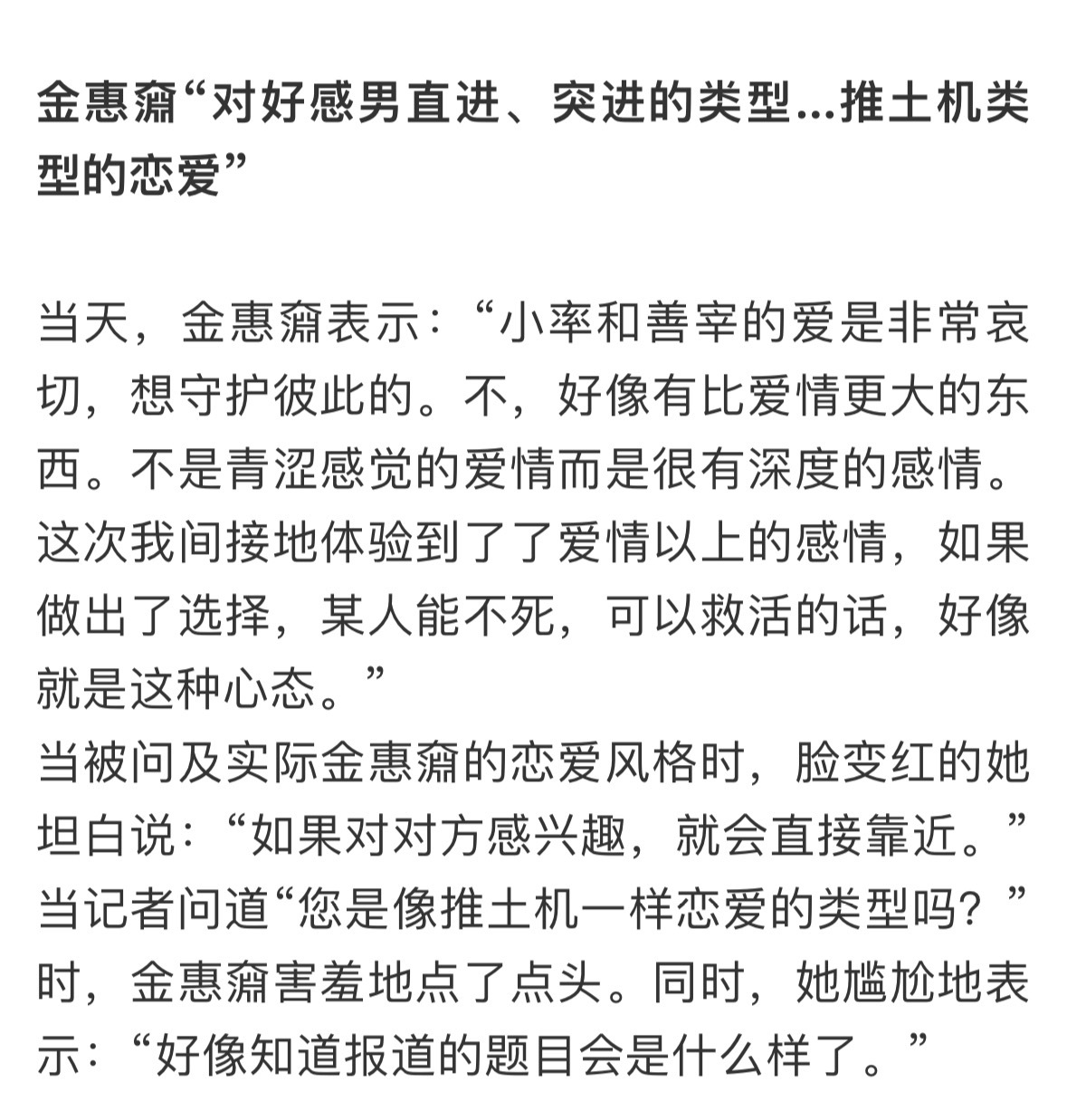 家伯母以前采访不是说自己恋爱是直进推土机人设吗怎么现在变成不会表达木讷型了，wh