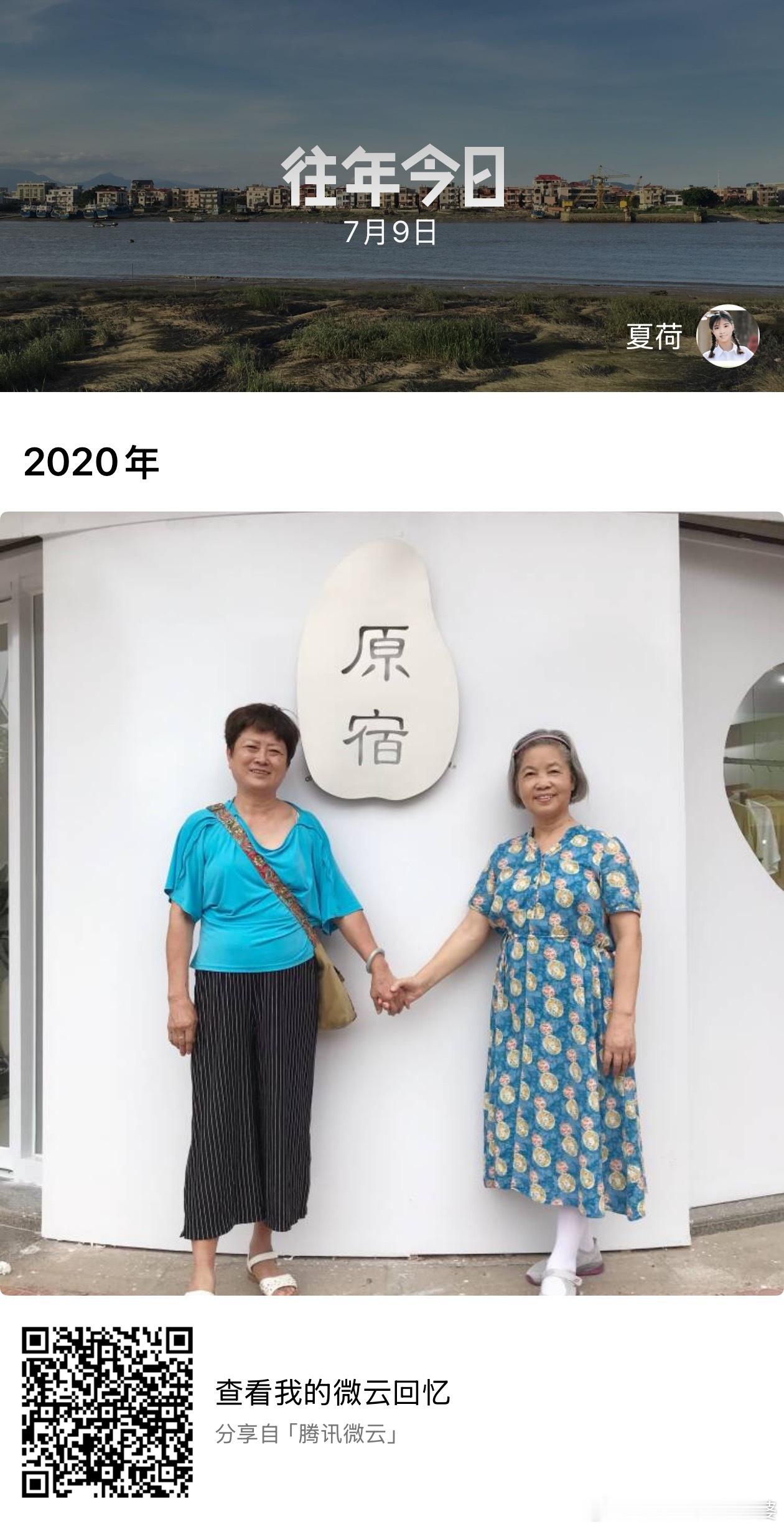往年今日2020年7月9日手牵手好朋友 