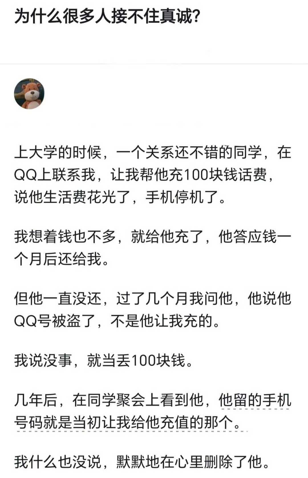 为什么很多人接不住真诚 ​​​