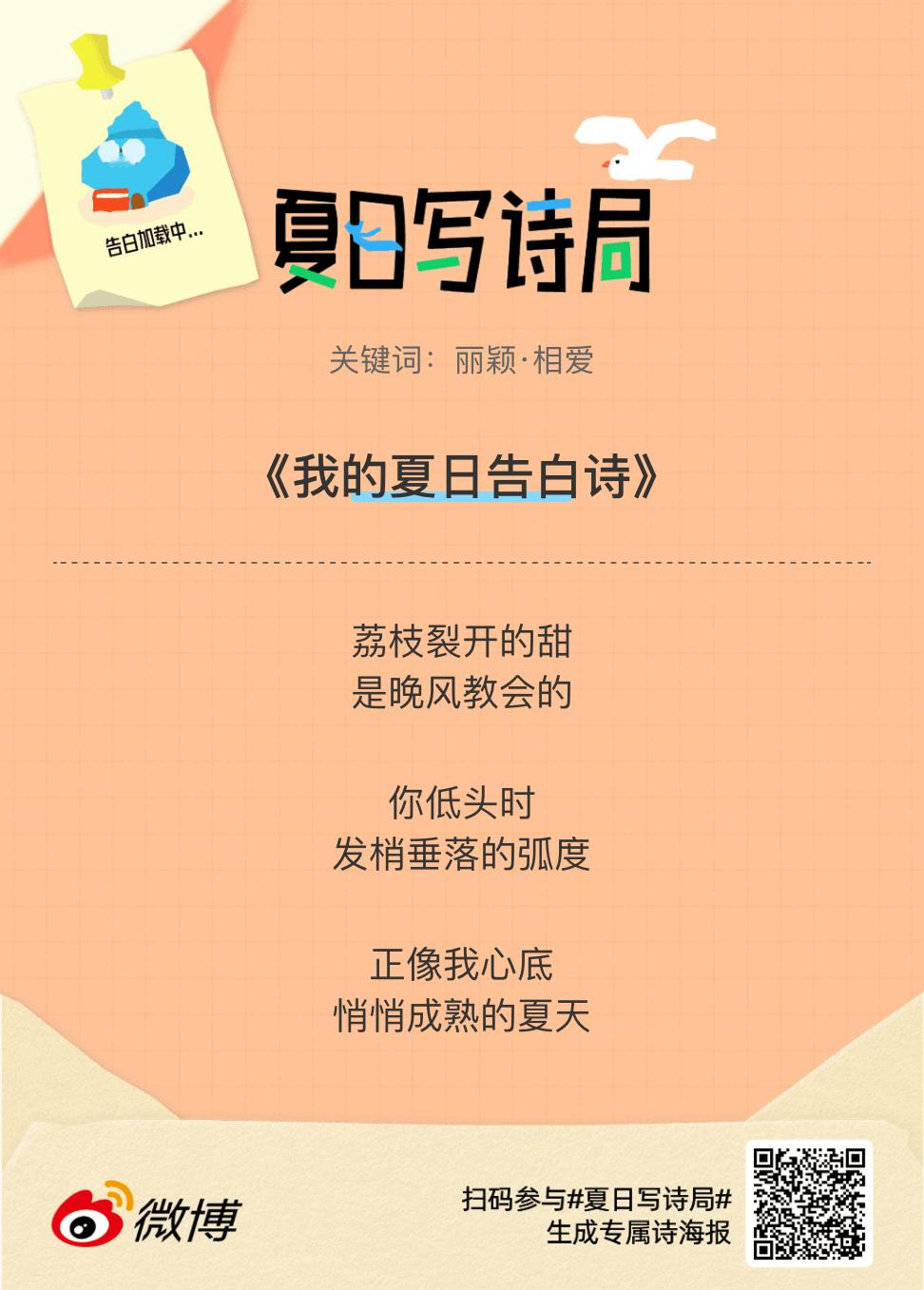 夏日游园会救命！这个夏日写诗局真的太会了！那些说不出口的小情绪，都被写进诗里了快