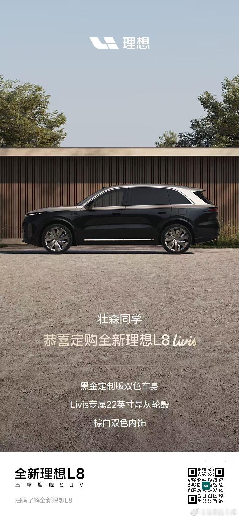 理想L8 Livis 定啦等提车全新理想l8全新理想l8上市